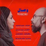 Hosein Alishapour – Vesal