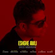 Saeed Moghadam – Eshghe Awli Saeed Moghadam – Eshghe Awli