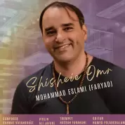 Mohammad Eslami (Faryad) – Shisheie Omr