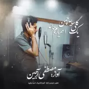Mostafa Arjin – Yek Goli Saye Chaman and Asmar Yarem Jooana