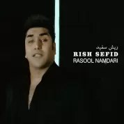 Rasool Namdari – Rish Sefid