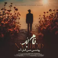 Nambod - همه آهنگ ها و آلبوم های نام بُد