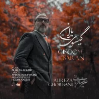 Alireza Ghorbani – Gisooye Baran