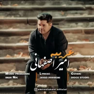 Amir Esfahani – Gharibe