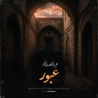 Majid Ansarifar – Obour Majid Ansarifar – Obour