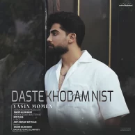 Yasin Momen – Daste Khodam Nist