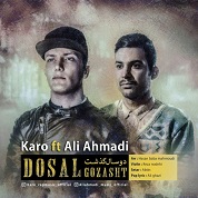 Karo – 2 Sal Gozasht (Ft Ali Ahmadi)