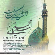 Mohammad Soleymani – Entezar