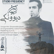 Ehsanoddin Moein – Divoonegi