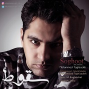 Mohammad Taghizadeh – Soghoot