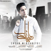 Ehsan Mirzabeygi – Royaye Naab Ehsan Mirzabeygi – Royaye Naab