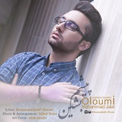Mohammad Jalal Oloumi – Pisham Beshin