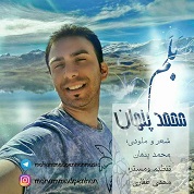 Mohammad Penhan – Balam
