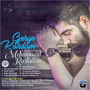Mohammad Rashidian – Gerye Kardam (Ep Album)