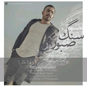 Reza Aghababaei – Sange Sabor