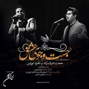 Hojat Ashrafzadeh – Jostojooye Eshgh (Ft Damon Noordin)