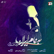 Reza Sadeghi – Bename Iran