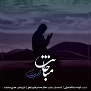 Ahmad Abdinekou – Monajat