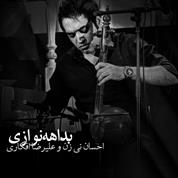Ehsan Neyzan – Kamancheh