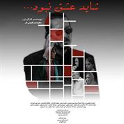 Fariborz Salimi – Shayad Eshgh Nabood