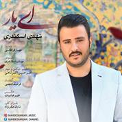 Mahdi Eskandari – Ey Yar