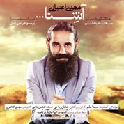 Mehdi Etebari – Ashena