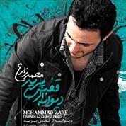 Mohammad Zare – Divone Az Ghafas Parid