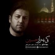 Pouya Bayati – Ki Behtar Az Hossein