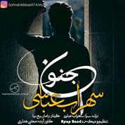 Sohrab Abbasi – Jonoun