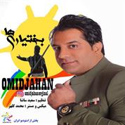Omid Jahan – Bakhtiariha