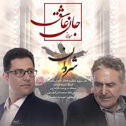 Shervan – Jane Ashegh