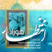 Hoorad – Entezar