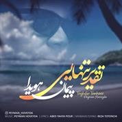 Peyman Hoveyda – Taghdir Tanhaee