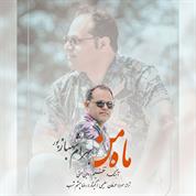 Bahram Shahbazpour – Mahe Man