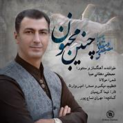 Mostafa Dehghani Saba – Chonin Majnoon