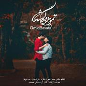 Omid Bavafa – Tamoome Zendegim Shodi