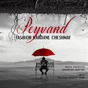 Peyvand – Tasavor Kardane Cheshmat