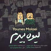 Younes Molaei – Liveh Bidom (Ft Farshad Hasani)