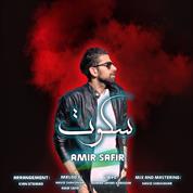 Amir Safir – Sokoot