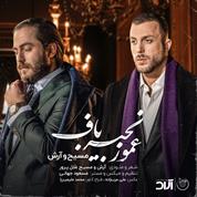 Masih – Amoo Zanjir Baf (Ft Arash Ap)
