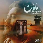 Masih And Arash Ap – Maman
