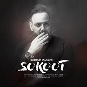 Sadegh Sadeghi – Sokoot