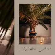 Mohamad Ramezi – Khaterate Khoshe Man