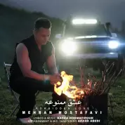 Mehran Mostafavi – Eshghe Mamnooe