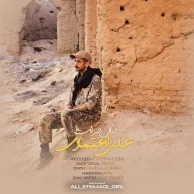 Ali Etemadi – Hale Kharab