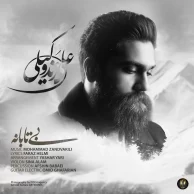 Ali Zand Vakili – Bi Tabaneh