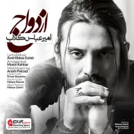 AmirAbbas Golab – Ezdevaaj
