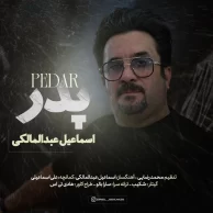 Esmaeil Abdolmaleki – Pedar