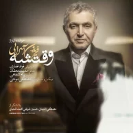 Fereydoun Asraei – Vaghtesheh