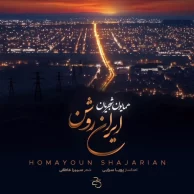Homayoun Shajarian – Irane Roshan